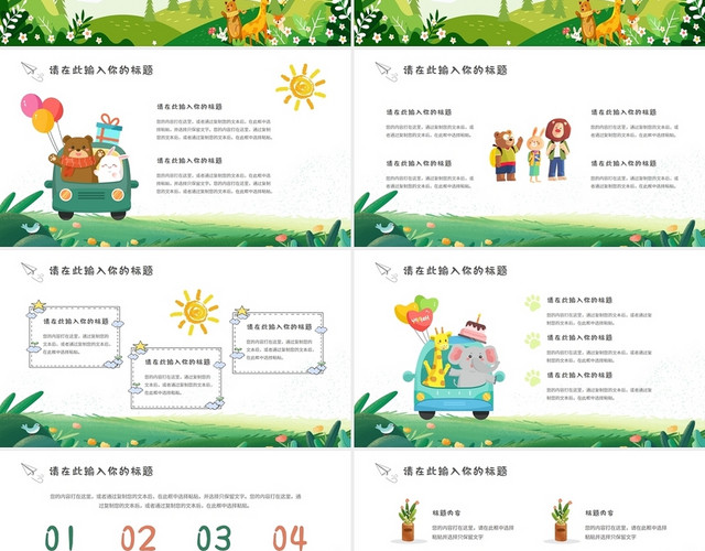 绿色儿童小清新卡通说课卡通森林动物通用PPT模板