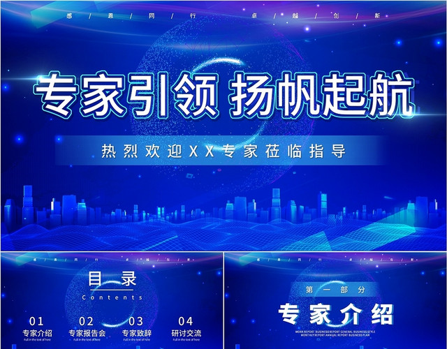 蓝色科技风欢迎专家领导莅临指导PPT模板