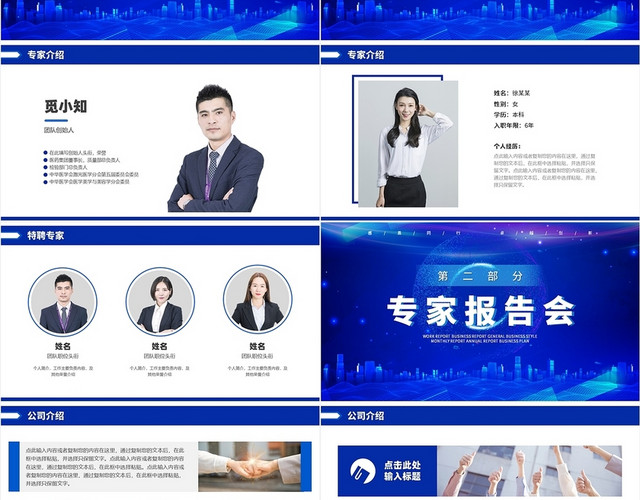 蓝色科技风欢迎专家领导莅临指导PPT模板