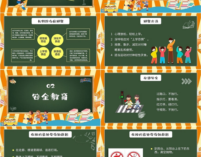 2022简约粉笔字黑板风学校小学生开学第一课老师教学说课模板