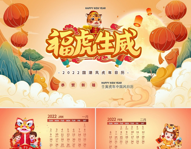 黄色卡通虎年大吉日历PPT模板