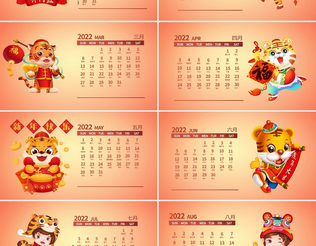 黄色卡通虎年大吉日历PPT模板