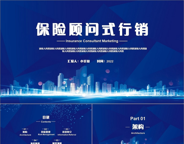 蓝色简约保险顾问式行销PPT