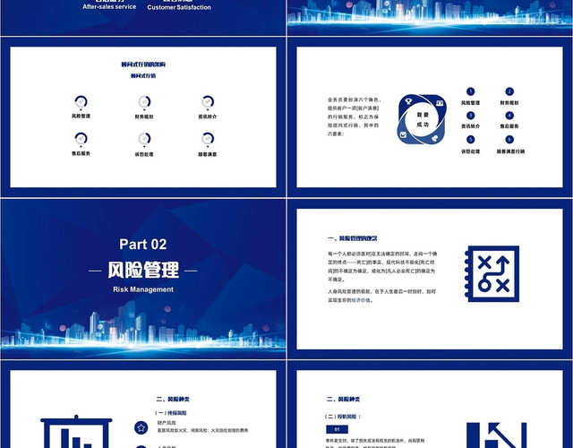 蓝色简约保险顾问式行销PPT