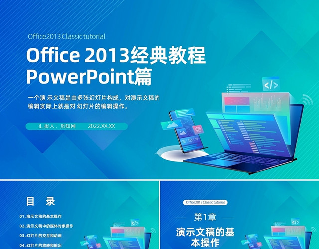 蓝绿色商务风OFFICE2013教程PPT模板