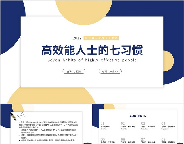 黄蓝色简约沉稳职场人士习惯培养课件七个习惯