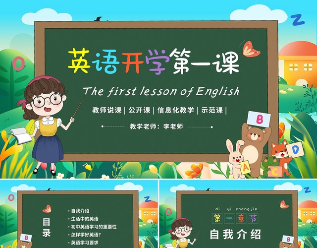 清新彩色黑板风卡通儿童中小学英语开学第一课主题班会PPT