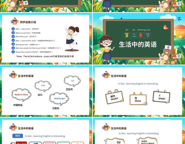 清新彩色黑板风卡通儿童中小学英语开学第一课主题班会PPT