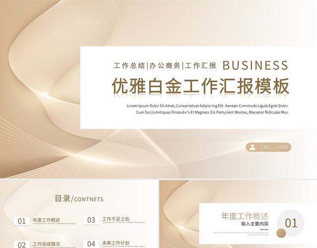 优雅白金工作汇报模板PPT模板