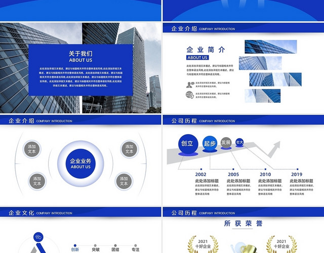 蓝色渐变商务简约企业简介企业介绍企业宣传PPT模板