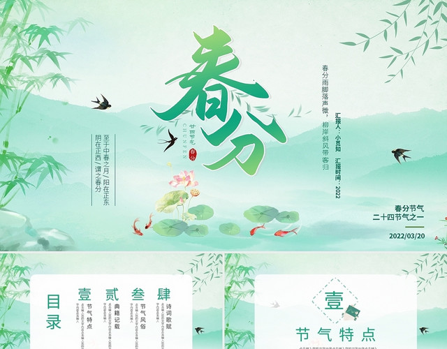 绿色卡通二十四节气春分PPT模板