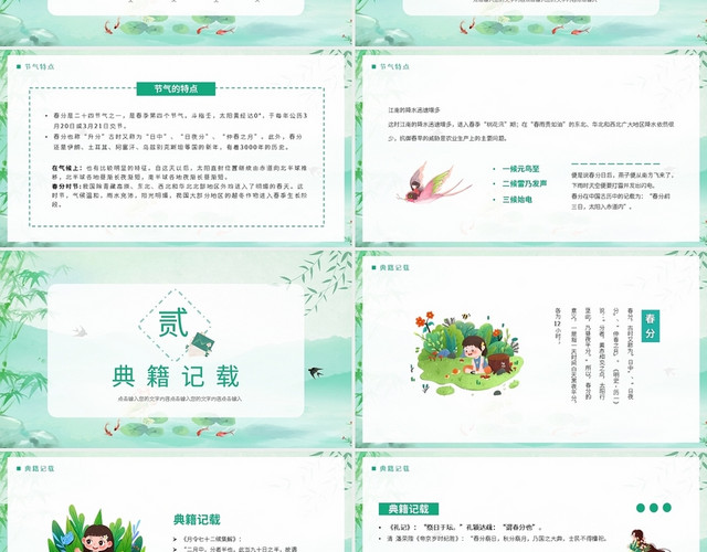 绿色卡通二十四节气春分PPT模板