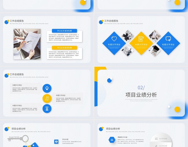 黄蓝简约商务行业年终总结模板PPT模板