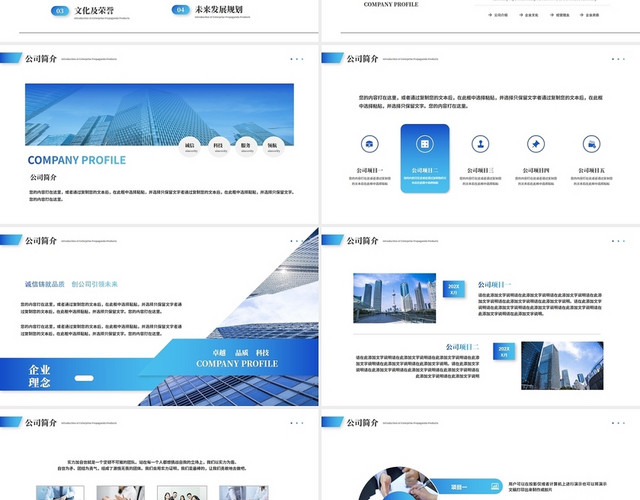 蓝色渐变商务风公司企业介绍宣传PPT模板
