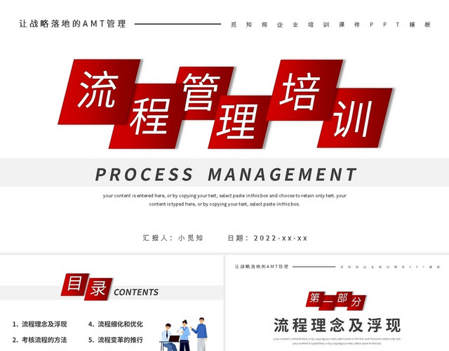 红色简约企业流程管理培训课件PPT模板