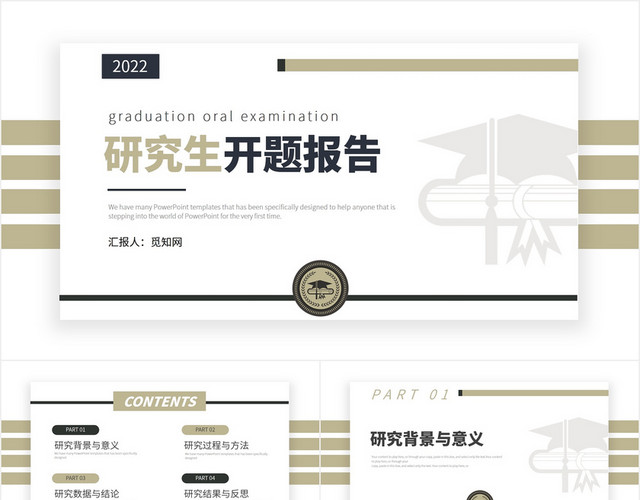 简约商务通用研究生开题报告毕业答辩PPT模板