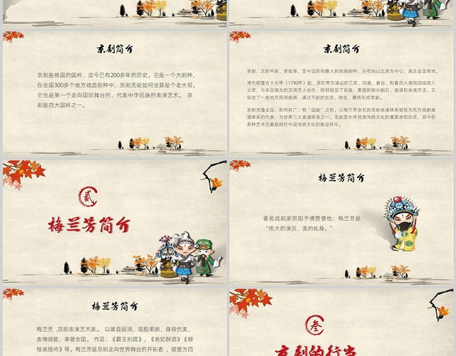 黄色枫叶脸谱京剧基础知识音乐培训课件PPT