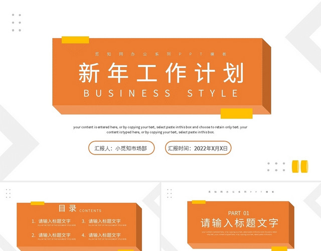 黄橙简约新年工作计划PPT模板