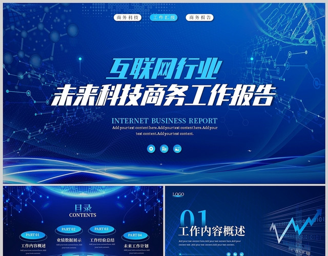 蓝色科技风简约科技工作总结概述计划述职通用PPT模板