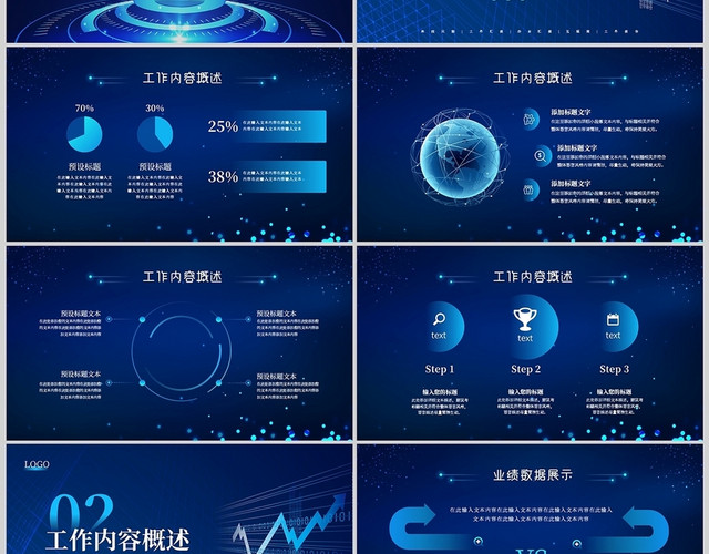 蓝色科技风简约科技工作总结概述计划述职通用PPT模板