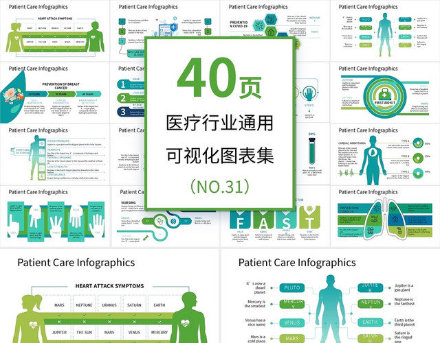 绿色简约医疗行业通用可视化图表集PPT模板