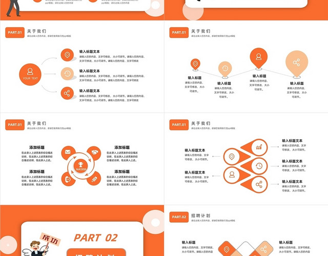 橙色公司招聘加入我们共创明天竞聘PPT模板