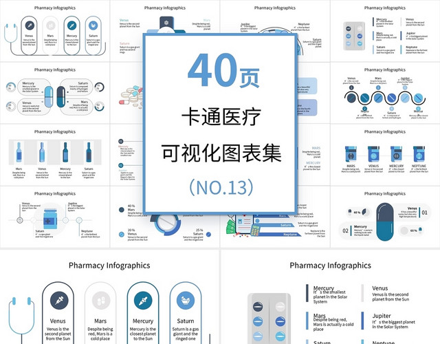 蓝色卡通医疗可视化图表集PPT模板