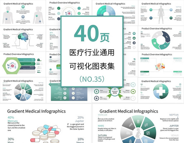 绿色简约医疗行业通用可视化图表集PPT模板