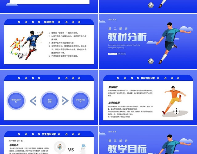蓝色渐变卡通扁平高中足球说课PPT课件
