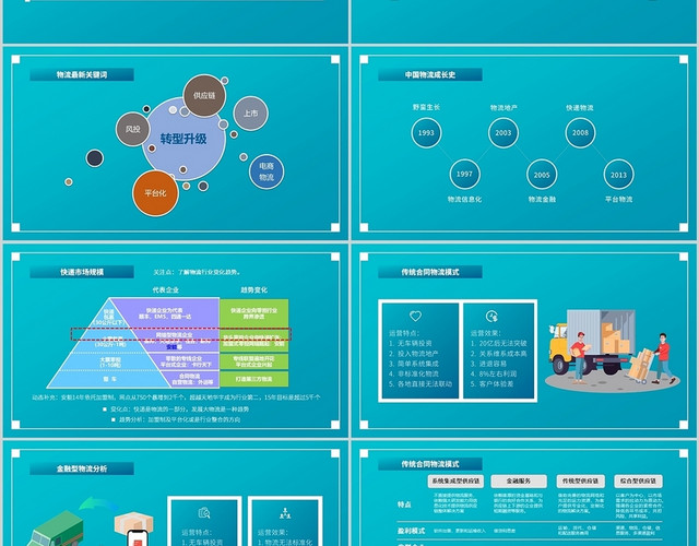 绿色简约插画移动互联网时代物流管理PPT模板