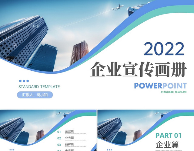 大气商务绿色公司画册企业介绍产品介绍公司介绍PPT模板