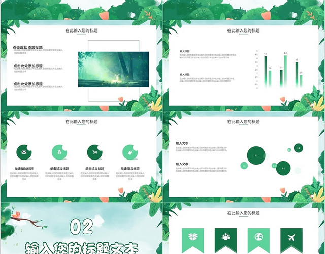 绿色简约儿童卡通教学说课模板森林