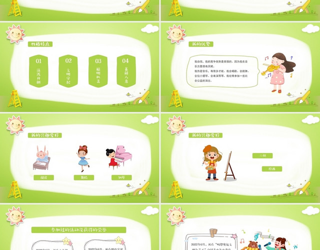 绿色卡通竞选班干部文体委员自我介绍PPT模板