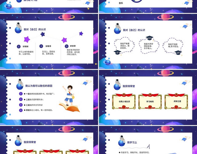 蓝色梦幻卡通儿童中小学竞选小队长个人简历个人介绍PPT