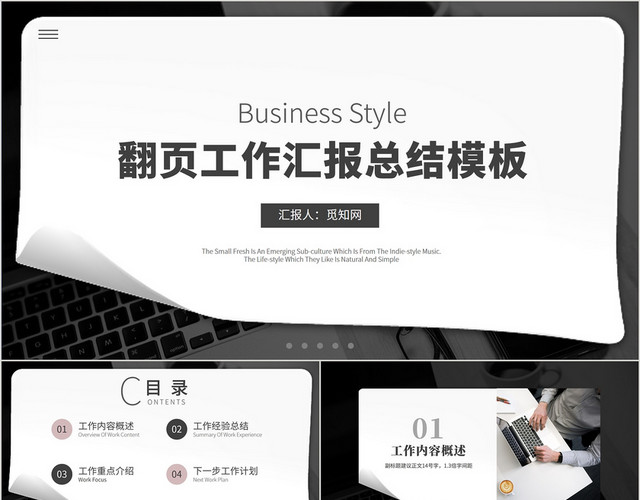 黑色商务大气通用翻页工作汇报总结PPT模板
