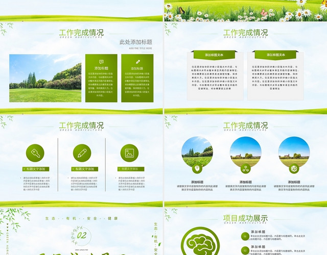 绿色简约绿色农业项目工作阶段分析报告PPT模板