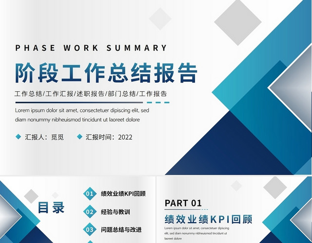 几何简约蓝色商务阶段工作总结计划报告PPT