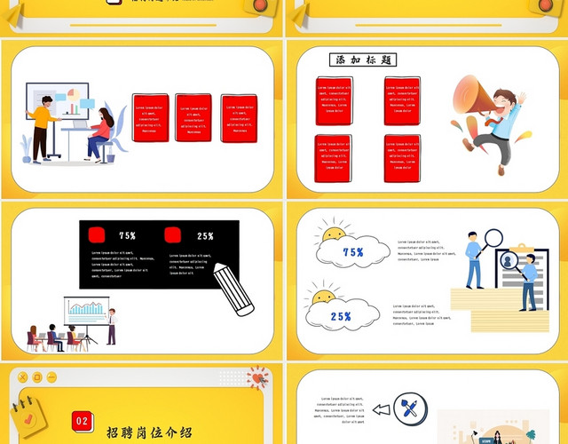黄色简约校园秋季招聘PPT模板