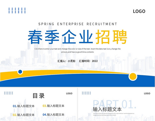 黄蓝简约春季企业招聘PPT模板
