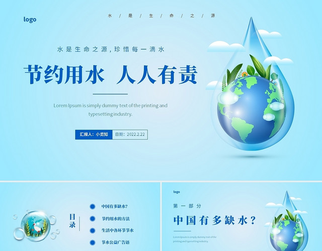 蓝色简约节约用水人人有责PPT培训课件