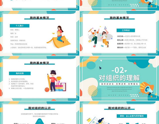 蓝色卡通组织部部长竞选PPT模板