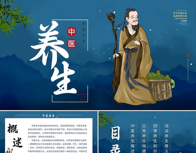 蓝色卡通中医养生说课课件PPT模板