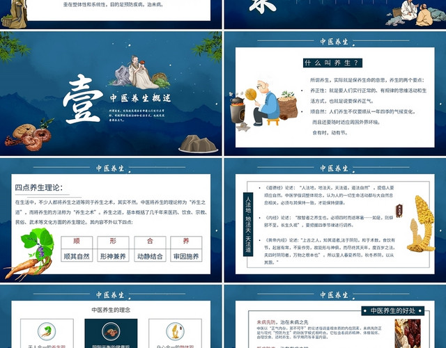 蓝色卡通中医养生说课课件PPT模板