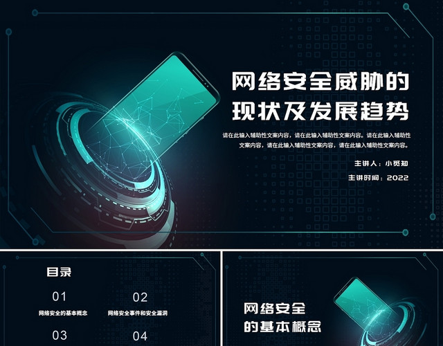 网络安全威胁的现状及发展趋势PPT