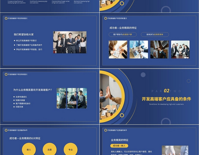 黄蓝色圆形简约大气商务风如何寻找高端客户PPT模板