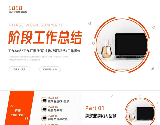 橙色活力阶段工作总结商务计划报告PPT