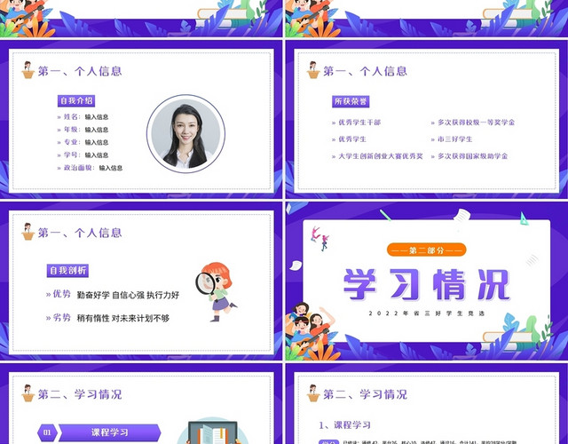 紫色卡通2022年大学生竞选省三好学生PPT模板