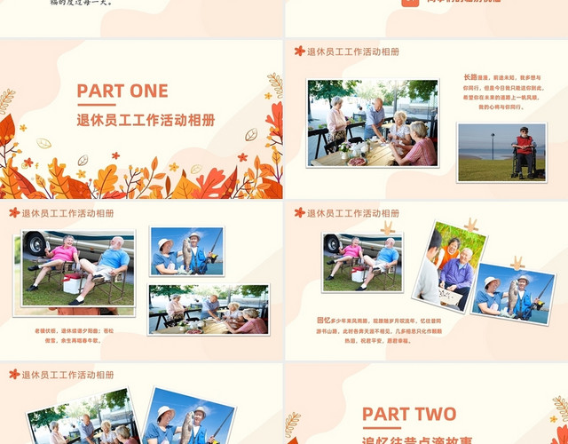 枫叶红退休欢送会PPT模板