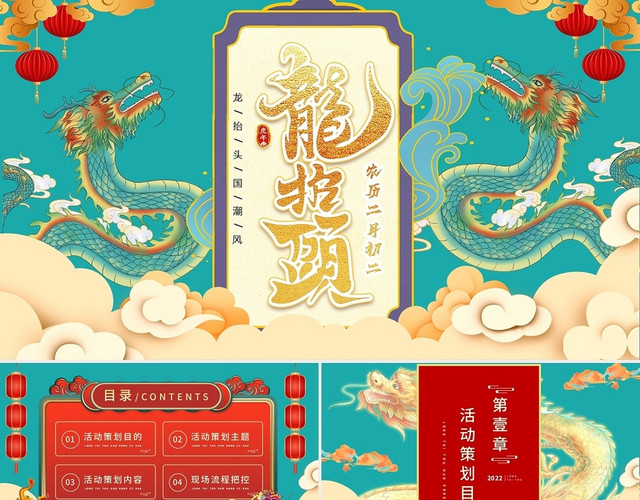 绿色卡通龙抬头活动策划PPT模板
