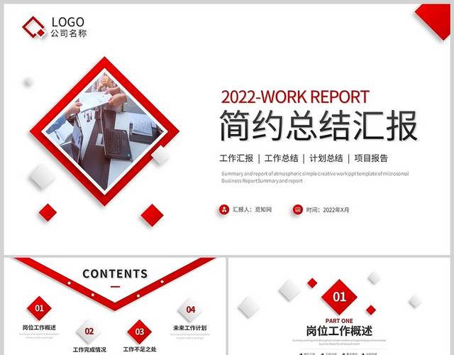红色简约总结汇报工作微粒体项目说明计划PPT模板